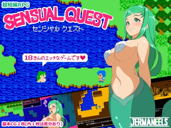 Sensual Quest【スマホプレイ版】 [JERMANEELS] | DLsite