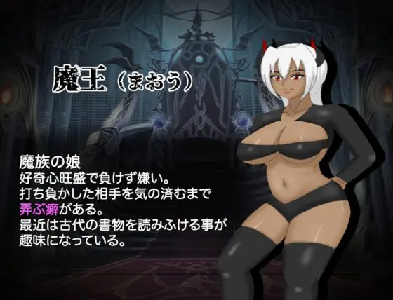 あの魔王を凌辱(わからせ)たい [ペイズリーシステム]
