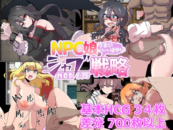 NPC娘シャブ(MOD)漬け戦略【通常版】 [amera] | DLsite 同人 - R18