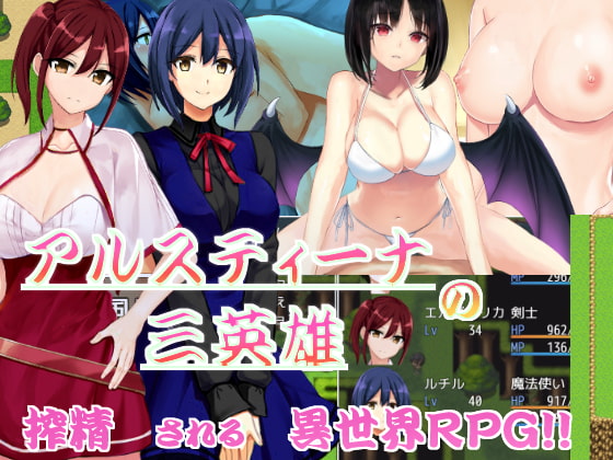 アルスティーナの三英雄 [トリヴェオリリル] | DLsite 同人 - R18