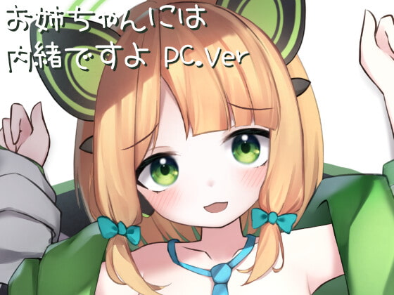 Live2D お姉ちゃんには内緒ですよ PC.Ver [狐狐部屋] | DLsite 同人 - R18