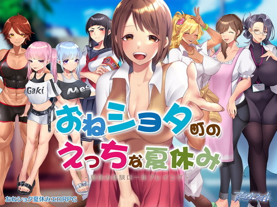 おねショタ町のえっちな夏休み [アイオライト] | DLsite 同人 - R18