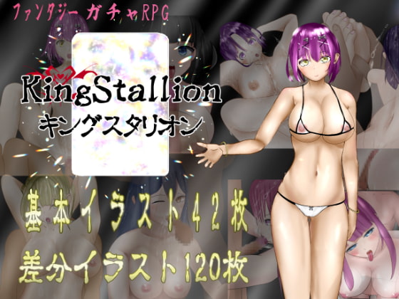 KingStallion [ふぁんたじーがむ] | DLsite 同人 - R18