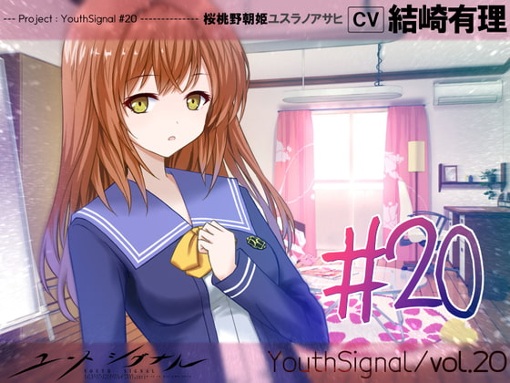 【Vol20】YouthSignal―YSSP版ー [STail] | DLsite 同人 - R18