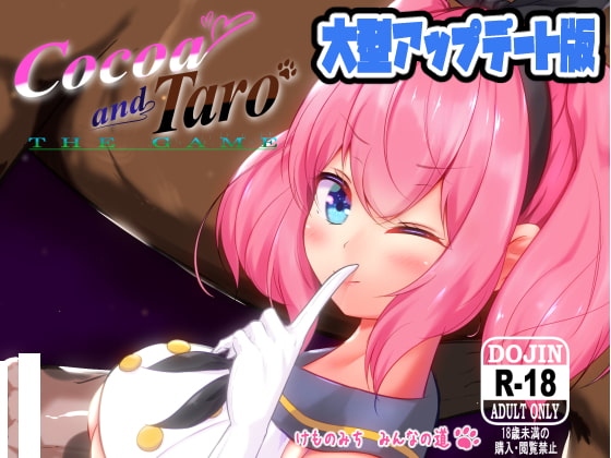 Cocoa and Taro THE GAME vol.1 [けものみち] | DLsite 同人 - R18