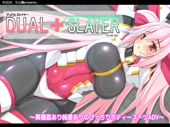 DUAL+SLAYER [七心館] | DLsite 同人 - R18