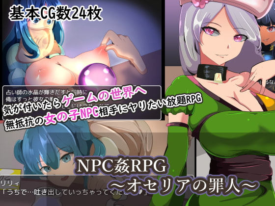 NPC姦RPG～オセリアの罪人～ [まぜ] | DLsite 同人 - R18