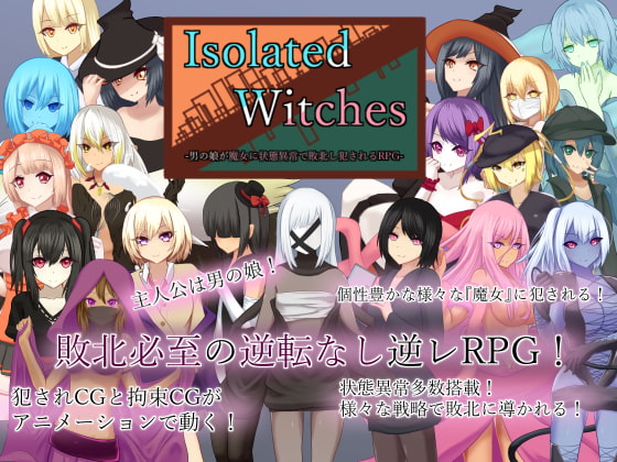 Isolated Witches -男の娘が魔女に状態異常で敗北し犯されるRPG- [RR研究会] | DLsite 同人 - R18