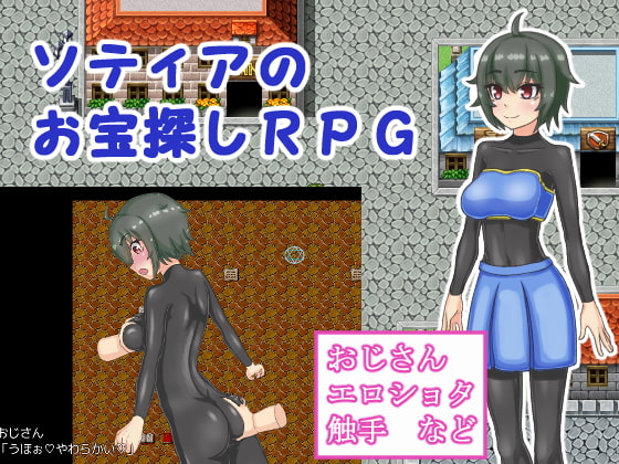 ソティアのお宝探しRPG [トカゲ森] | DLsite 同人 - R18