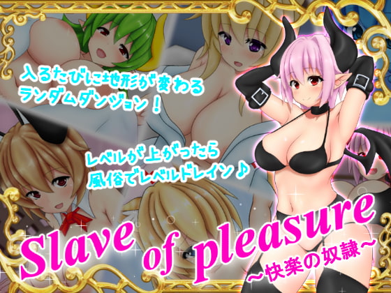 Slaves of pleasure ～快楽の奴隷～ [女子ニモ勝テズ] | DLsite 同人 - R18