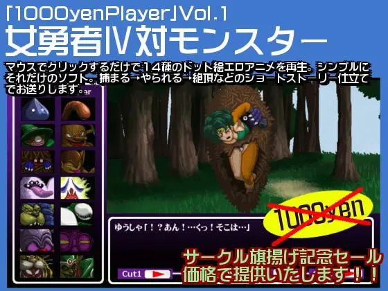 女勇者IV対モンスター [1000yenPlayer] | DLsite 同人 - R18