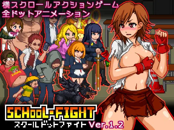 スクールドットファイト [おけゆ亭] | DLsite 同人 - R18