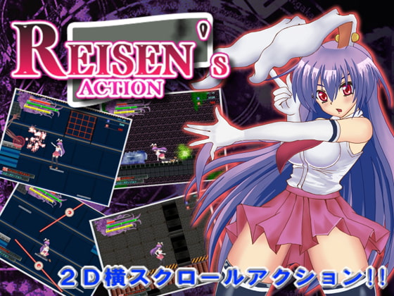 REISEN's ACTION [うたかたグラビティ] | DLsite 同人 - R18