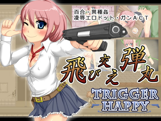 Trigger Happy [Royal] | DLsite 同人 - R18