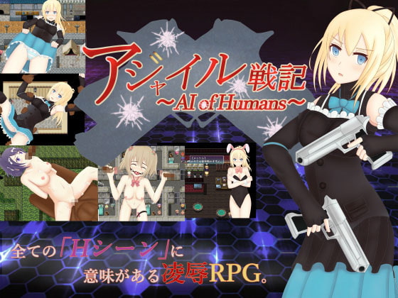 アジャイル戦記～AI of Humans～ [トリプルプレイ] | DLsite 同人 - R18