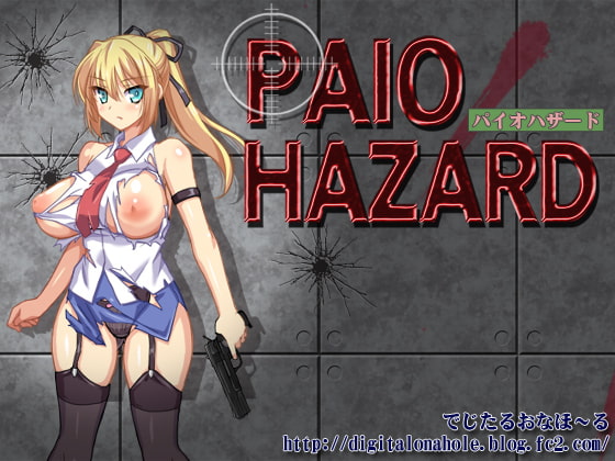 PAIO HAZARD [でじたるおなほ～る] | DLsite 同人 - R18