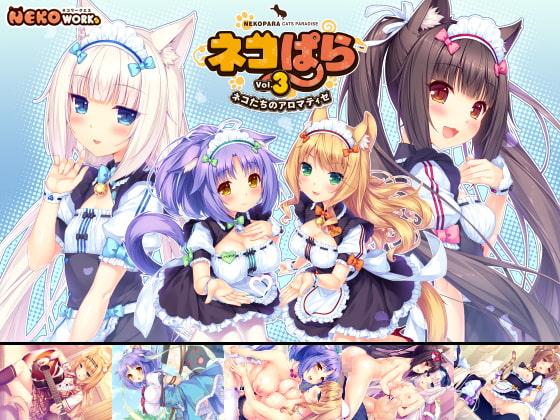 ネコぱら vol.3 ネコたちのアロマティゼ [NEKO WORKs] | DLsite 同人 - R18