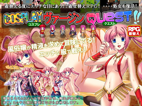 コスプレヴァージンQUEST [sweet princess] | DLsite 同人 - R18