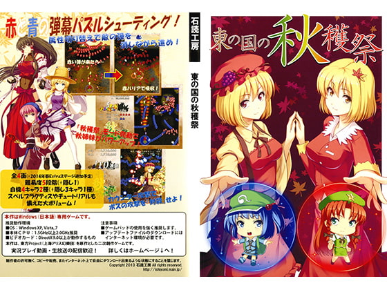 東の国の秋穫祭 [石読工房] | DLsite 同人 - R18