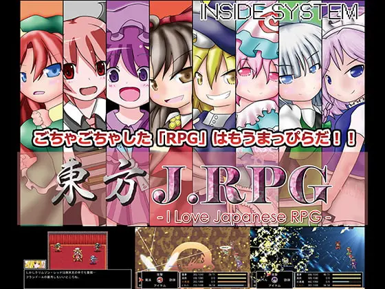 東方JRPG [INSIDE SYSTEM] | DLsite 同人 - R18