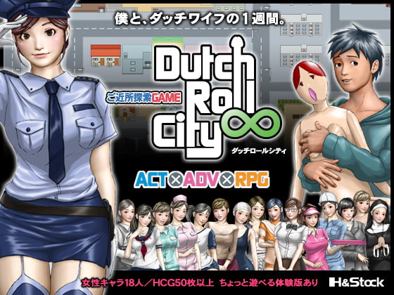 Datch Roll City  ダッチロールシティ  v1.02 [H&ストック] | DLsite 同人 - R18