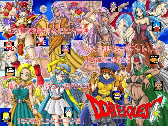 DOREI QUEST Ver1.05 [ピラミッドハウス] | DLsite 同人 - R18