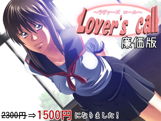 lover'scall [スタジオ・ワラビーS] | DLsite 同人 - R18