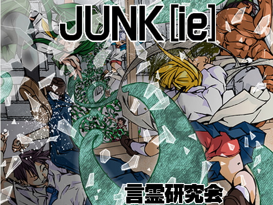 JUNK[ie] [言霊研究会] | DLsite 同人 - R18