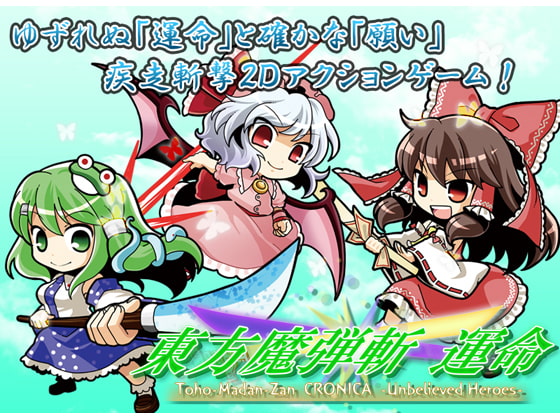 東方魔弾斬 運命 -Unbelieved Heroes- [INSIDE SYSTEM] | DLsite 同人 - R18