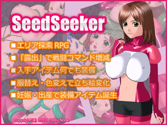 SeedSeeker [Dolly-Node] | DLsite 同人 - R18