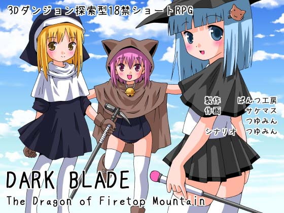 DARKBLADE -The Dragon of Firetop Mountain- [ぱんつ工房] | DLsite 同人 - R18