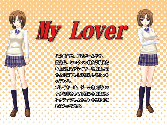 My Lover [チョウダ店] | DLsite 同人 - R18