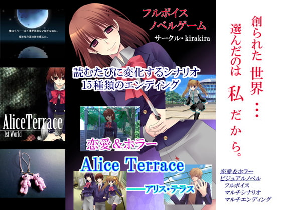 Alice Terrace(アリス・テラス)1st world [kirakira] | DLsite 同人 - R18