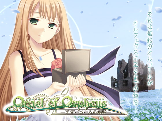 Orgel of Orpheus —アザーコームの旋律— [ふぉらん] | DLsite 同人 - R18