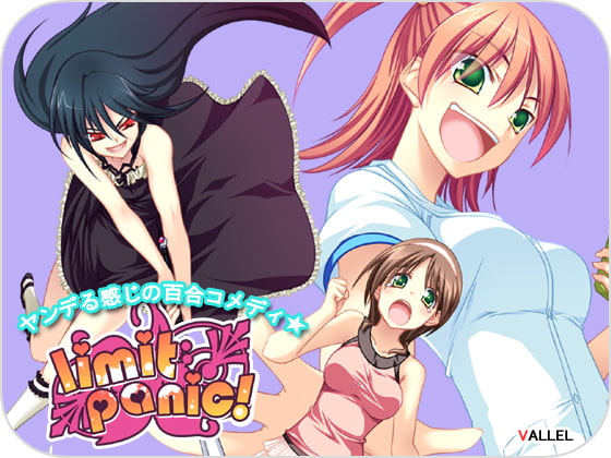 limit panic! [VALLEL] | DLsite 同人 - R18