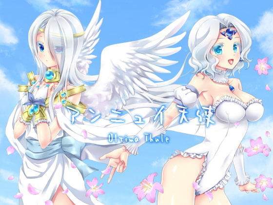 アンニュイ天使 ～Ultima Thule～ [Aqua-baiser] | DLsite 同人 - R18