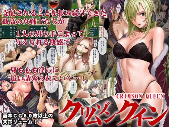 クリムゾンクイーン [クリムゾン] | DLsite 同人 - R18