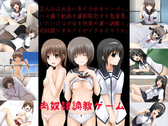 肉奴隷調教ゲーム [PLASTICLABEL] | DLsite 同人 - R18