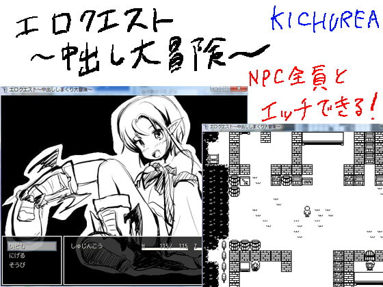 エロクエスト～中出ししまくり大冒険～ [KICHUREA] | DLsite 同人 - R18