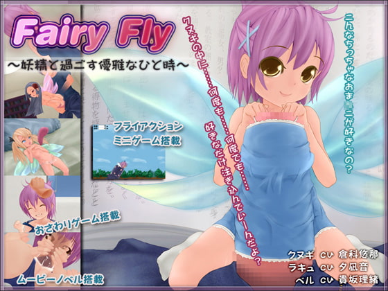 Fairy Fly～妖精と過ごす優雅なひと時～ [Little Sprout] | DLsite 同人 - R18