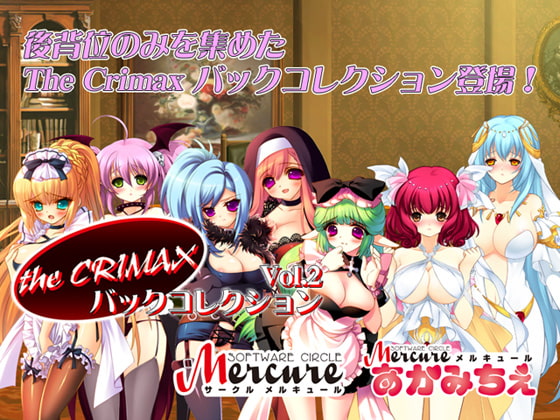 the CRIMAX vol.02 バックコレクション [サークル メルキュール] | DLsite 同人 - R18