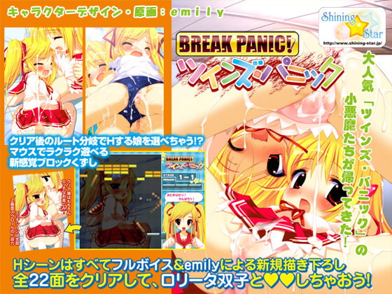 BREAK PANIC! ツインズパニック [ShiningStar] | DLsite 同人 - R18