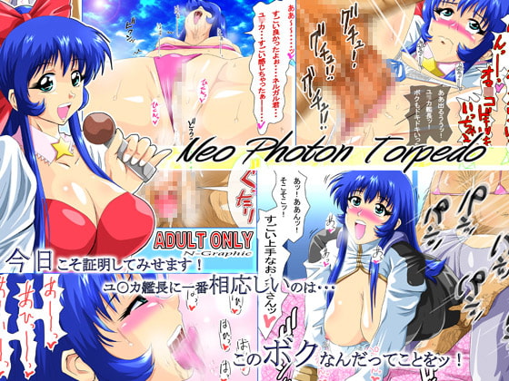 Neo Photon Torpedo [N-Graphic] | DLsite 同人 - R18