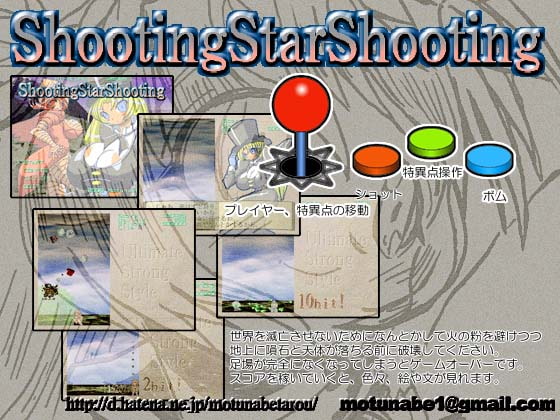 ShootingStarShooting [もつなべ太郎] | DLsite 同人 - R18