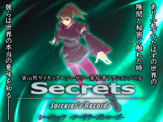 Secrets -Sorcerer's Records- [AxiaBridge] | DLsite 同人 - R18