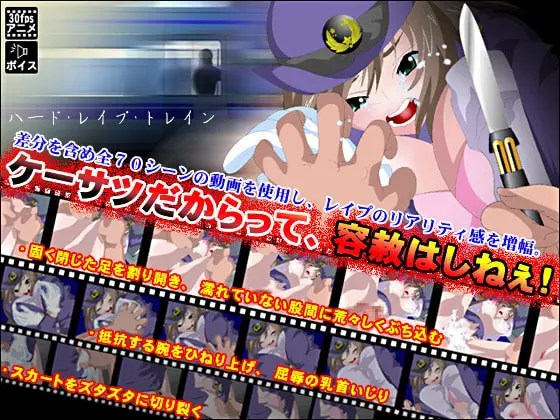 ハード ・ レイプ ・ トレイン [パロの殿堂] | DLsite 同人 - R18