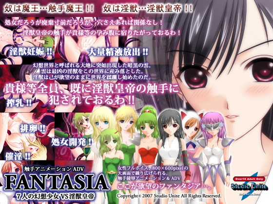 FANTASIA [Studio Unite] | DLsite 同人 - R18