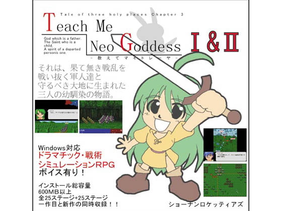 Teach Me Neo Goddessー教えてマイトレーヤー 1+2 [ショーナンロケッティアズ] | DLsite 同人 - R18