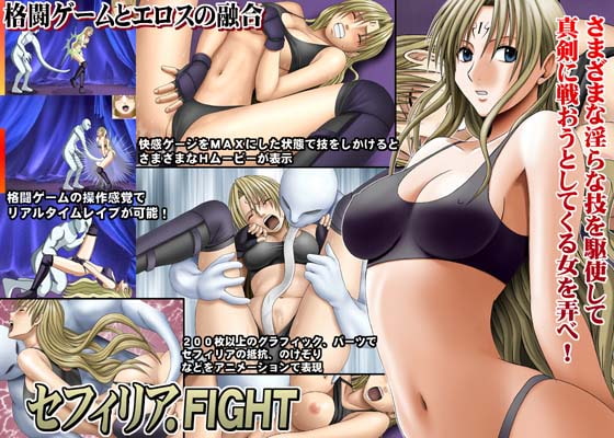 セフィリア.FIGHT [デュランダル] | DLsite 同人 - R18