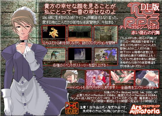 TLG-RPG赤い斑石の円舞DL版 [A-X] | DLsite 同人 - R18